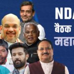 NDA meeting ends in Delhi