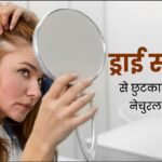 If your head is itching due to humid weather, then follow these remedies