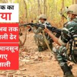 Big success for security forces, 9 Naxalites killed in encounter, huge quantity of weapons recovered