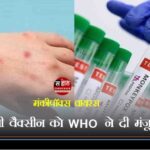 WHO approves the first vaccine for monkeypox virus