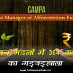 Misappropriation of Rs 364 crore in CAMPA fund in 17 forest divisions within three financial years