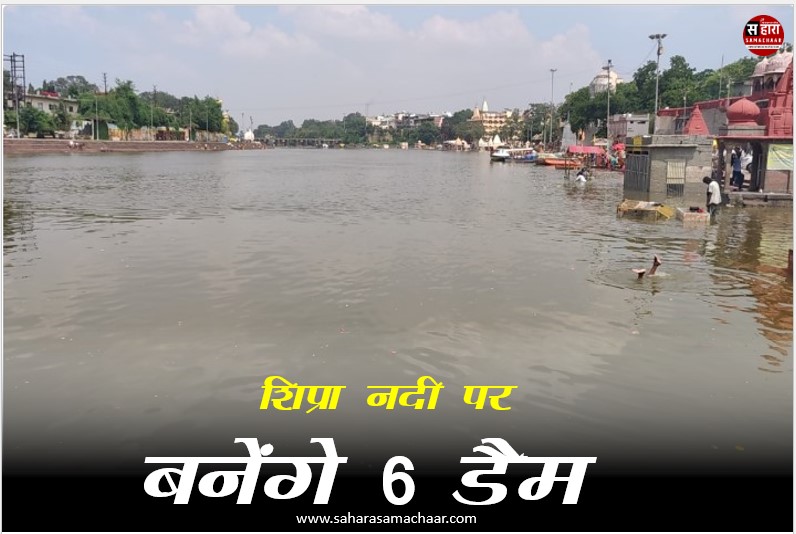 MP NEWS: Mohan Yadav government's big plan regarding Shipra river, 6 dams will be built