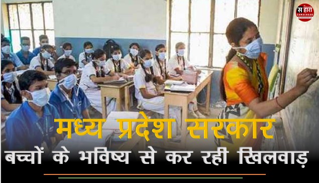 Is Madhya Pradesh government playing with the future of children?