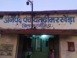 #Dheemerkheda, #Panchayat Office, #Katni