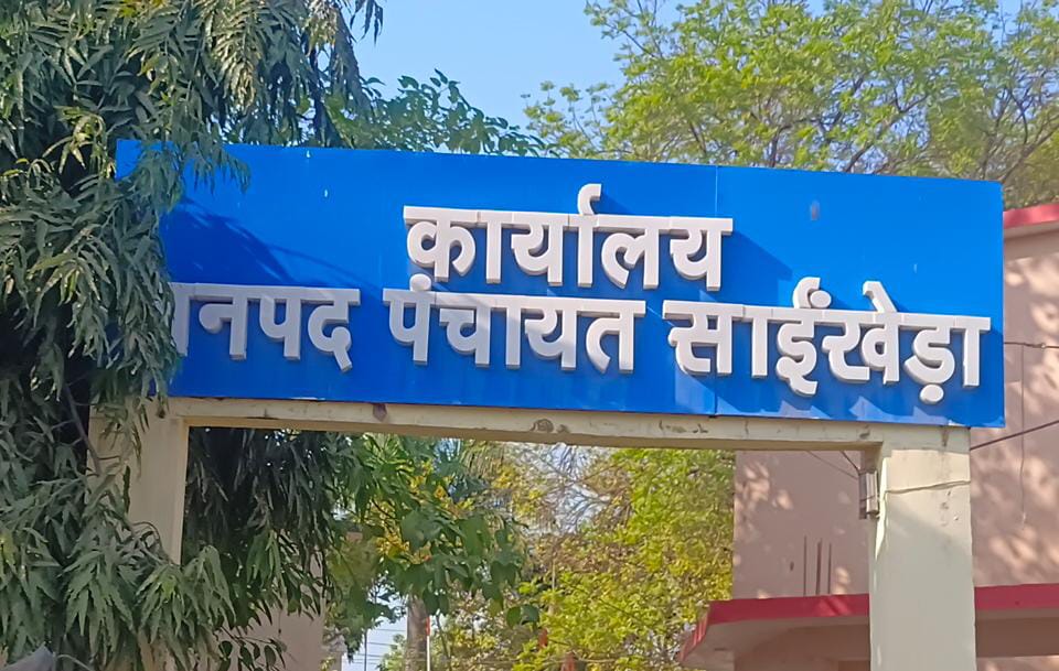 Image of the Saikhera Janpad Panchayat Office in Narsinghpur, Madhya Pradesh