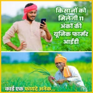 किसान फार्मर आईडी पंजीकरण शिविर में आवेदन करते हुए