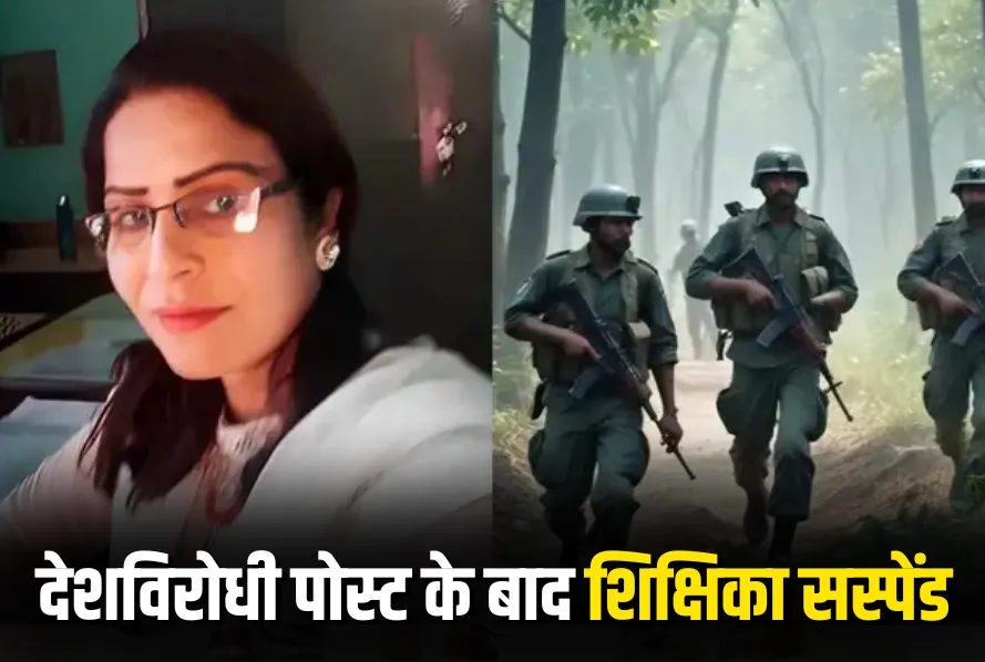 Sehore teacher suspended for sharing controversial Pakistani video during Operation Sindoor