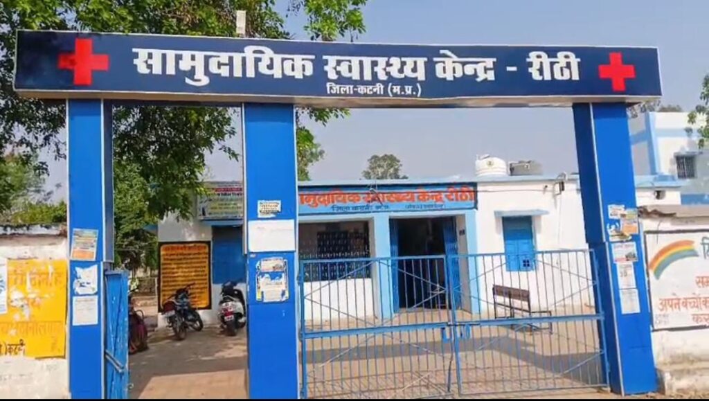 रीठी स्वास्थ्य केंद्र के बाहर विलंबित मातृत्व लाभ की मांग करती नाराज माताएं