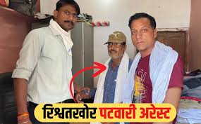 Patwari arrested by Lokayukta team in Ratlam for taking bribe during plot diversion case
