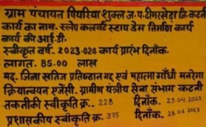 mpsamwad.com Katni Dam Collapse
