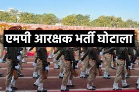 mpsamwad.com पुलिस भर्ती फर्जीवाड़ा