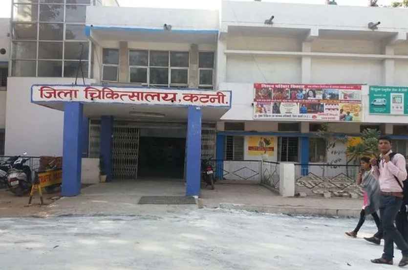 कटनी जिला अस्पताल में मरीजों को भोजन न मिलने पर ठेकेदार को कारण बताओ नोटिस जारी