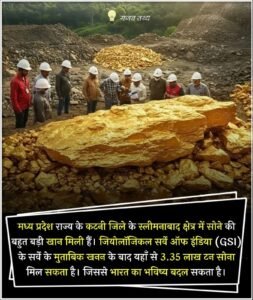 Aerial view of Sonmanabad Katni showing gold mining location in Madhya Pradesh – mpsamwad.com exclusive