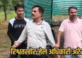 उज्जैन में रिश्वत लेते पकड़े गए जेल अधीक्षक की लाइव ट्रैपिंग तस्वीर