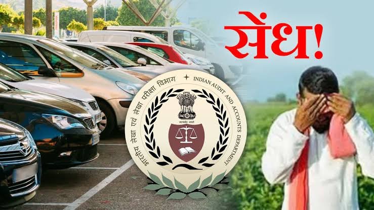 Fertilizer Development Fund meant for farmers in Madhya Pradesh misused for vehicles and fuel, revealed in CAG audit report 2024.