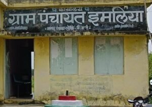 Corruption exposed in Imaliya Panchayat Katni, fake CC road worth ₹1.77 lakh, benefits given to ineligible beneficiaries, recovery recommended in report