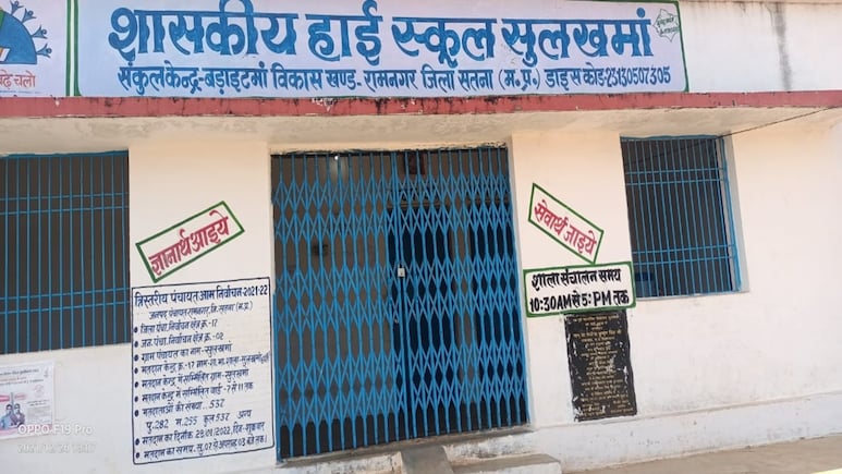 CM Helpline exposed school construction scam in Maihar Madhya Pradesh