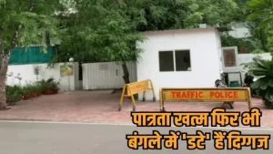 Action against ineligible leaders and IAS officers occupying government bungalows in Madhya Pradesh