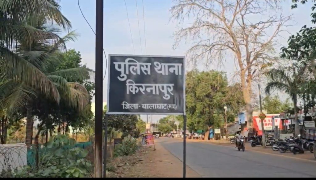 Kirnapur police station alleged brutality against pregnant woman in Balaghat