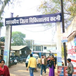 कटनी जिला अस्पताल आउटसोर्स भर्ती घोटाला — 159 पदों पर दक्षिणा लेकर नौकरी के आरोप मध्यप्रदेश