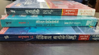 मध्य प्रदेश में हिंदी MBBS की किताबें गोदाम में, मेडिकल छात्रों की अंग्रेजी को प्राथमिकता