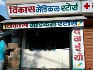 पांढुर्णा औषधि विभाग कार्रवाई — 5 मेडिकल स्टोर लाइसेंस निलंबित, दवा रिकॉर्ड में कमियां मध्यप्रदेश
