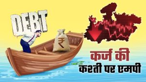 मध्यप्रदेश पर ₹4.66 लाख करोड़ का कर्ज: CAG रिपोर्ट 2024-25 का ग्राफिक